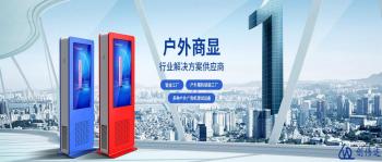 深入探究創(chuàng)偉達(dá)電子戶外廣告機(jī)聲名鵲起之因